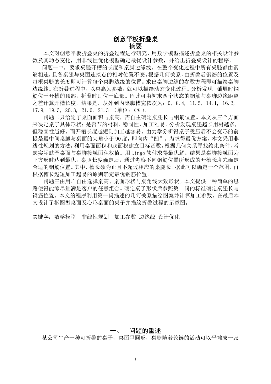 创意平板折叠桌_第3页