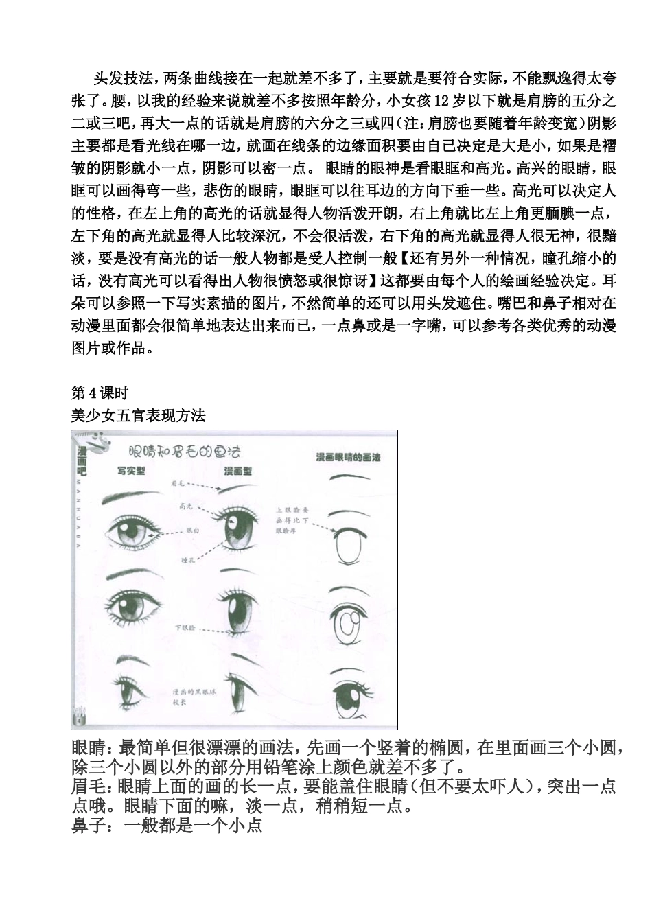 动漫人物绘画_第3页
