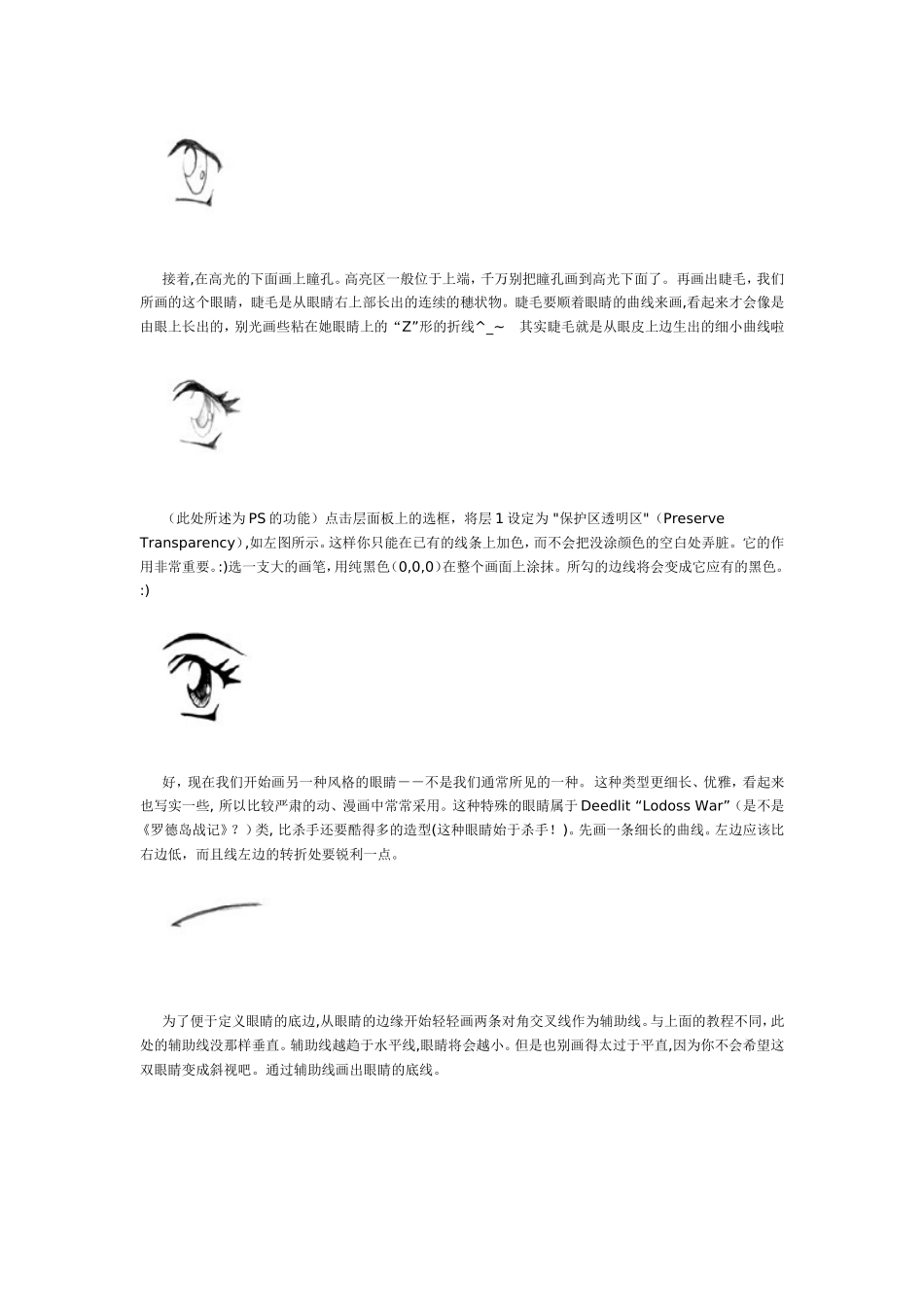 动漫人物绘画技巧_第2页
