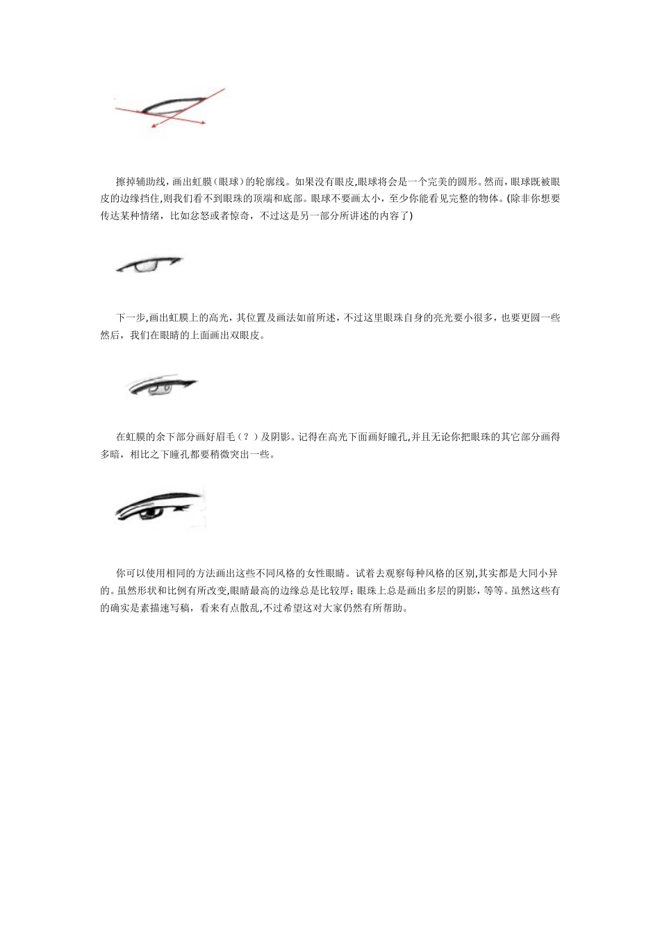 动漫人物绘画技巧_第3页