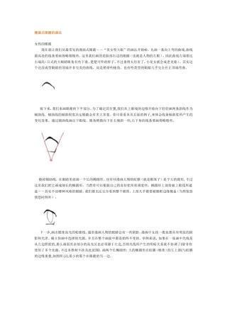 动漫人物绘画技巧