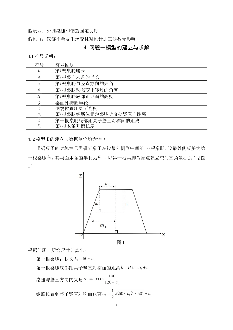 创意平板折叠桌的数学模型数学建模B题92620850_第3页