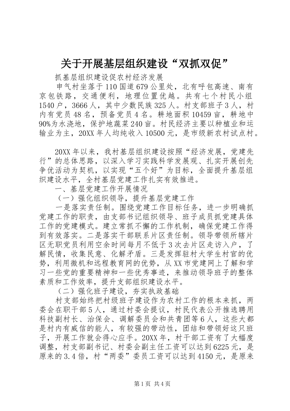 关于开展基层组织建设双抓双促_第1页