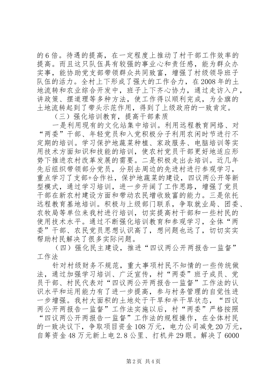 关于开展基层组织建设双抓双促_第2页