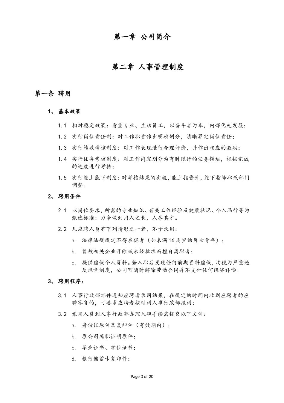 创业公司最全人力资源管理制度汇编_第3页