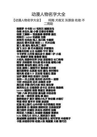 动漫人物名字大全