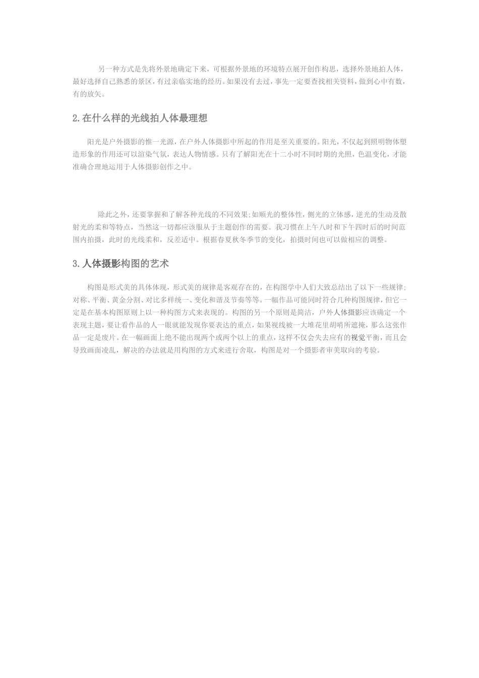 创意人体摄影艺术户外人体拍摄技巧._第2页