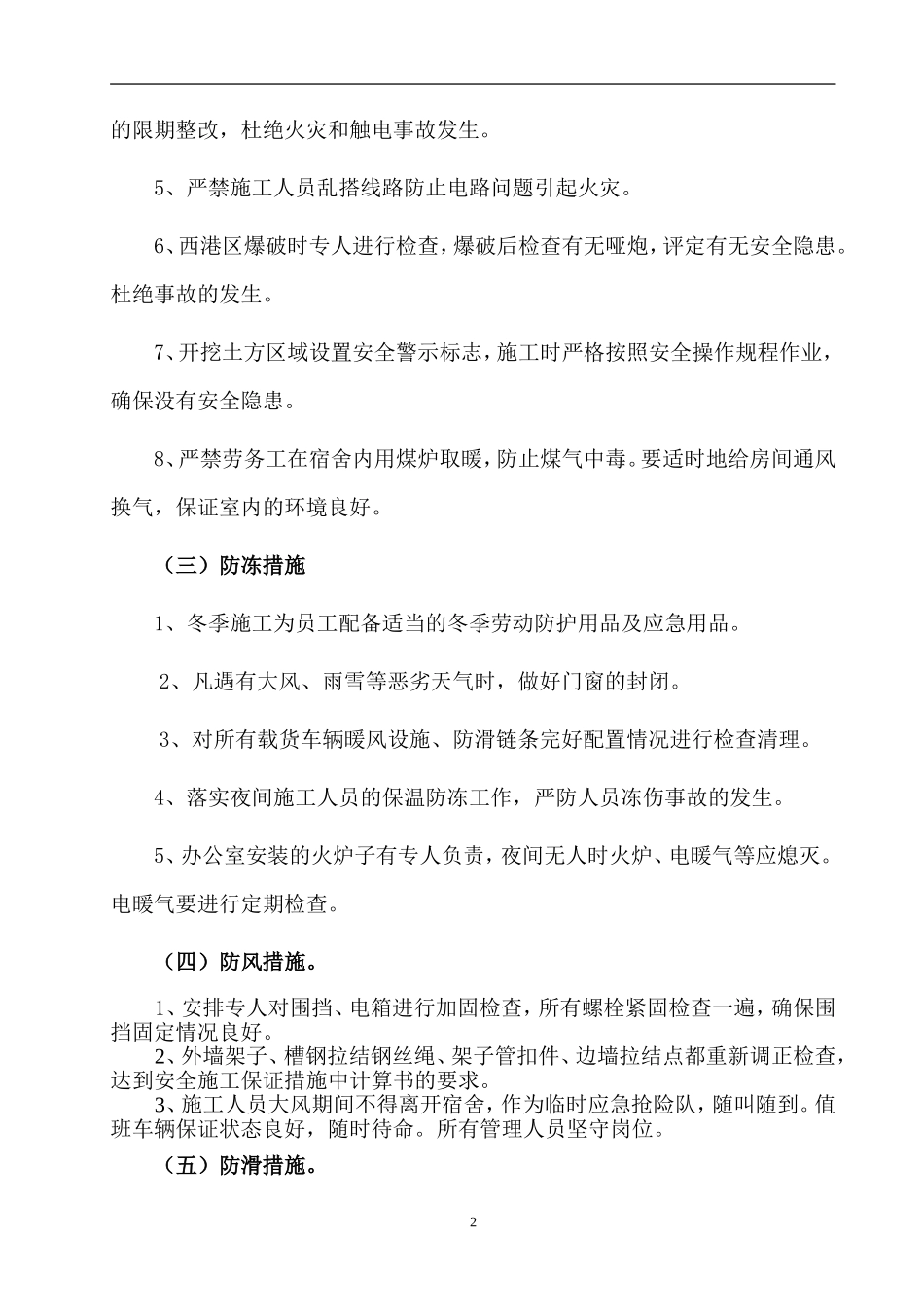 冬季四防措施_第3页