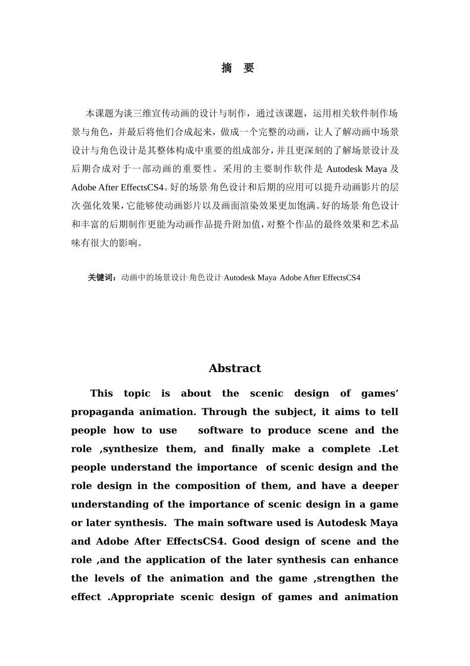 动漫设计论文_第2页