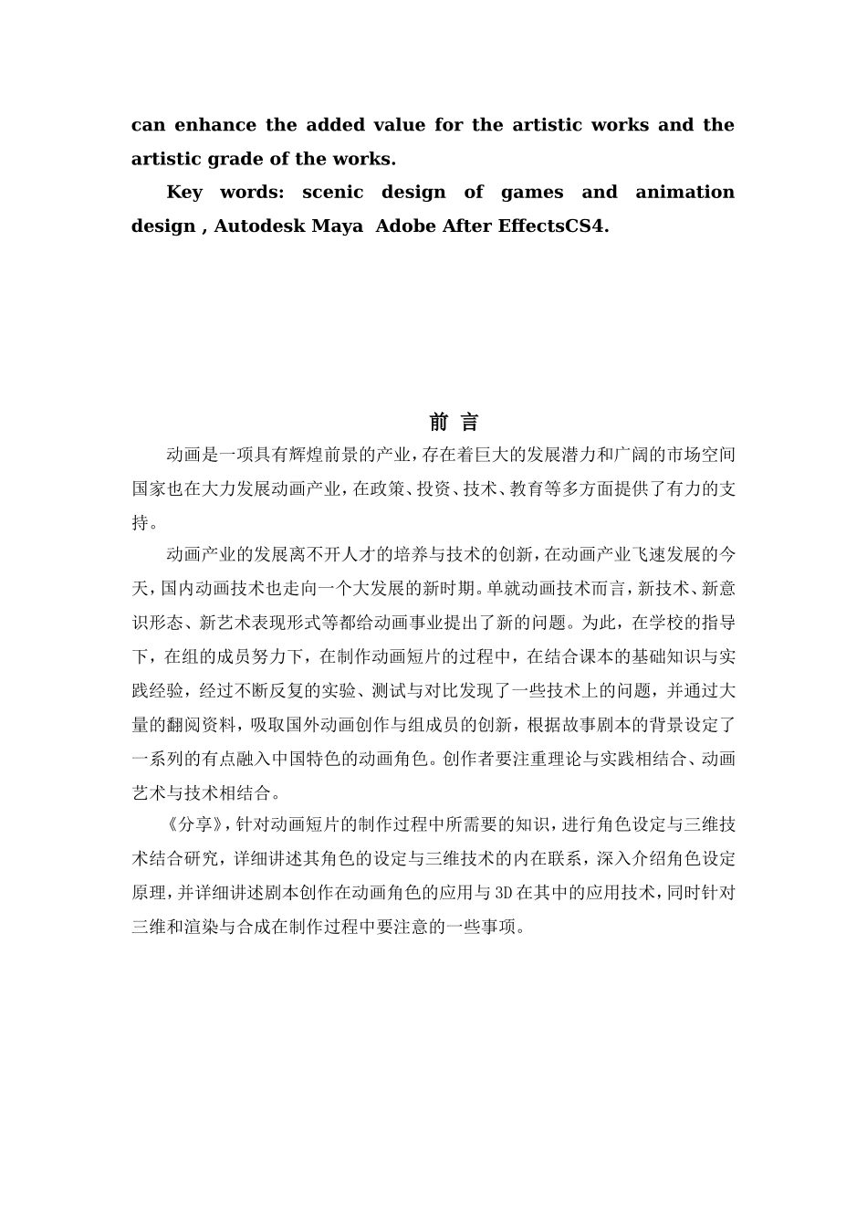 动漫设计论文_第3页