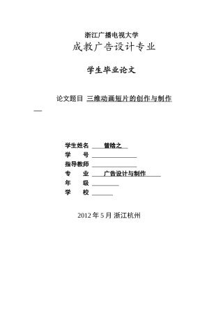 动漫设计论文