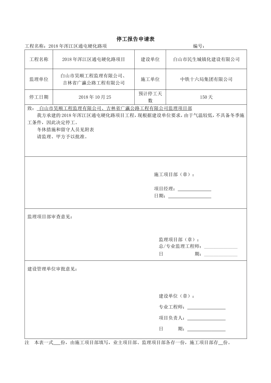 冬季停工报告_第1页