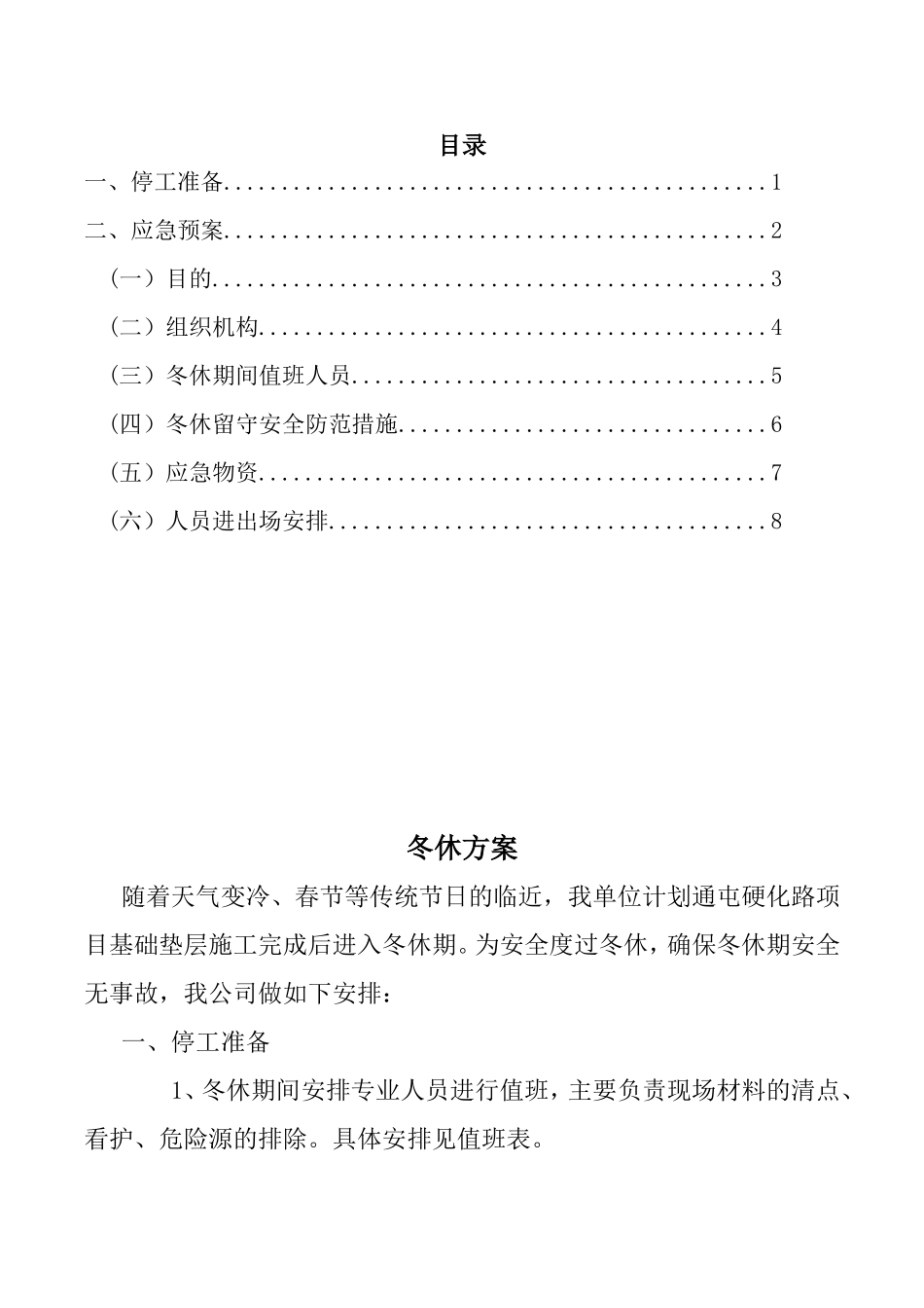 冬季停工报告_第2页
