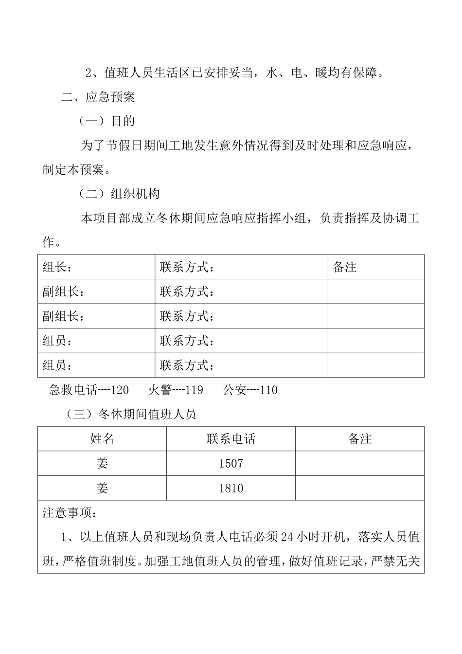 冬季停工报告_第3页