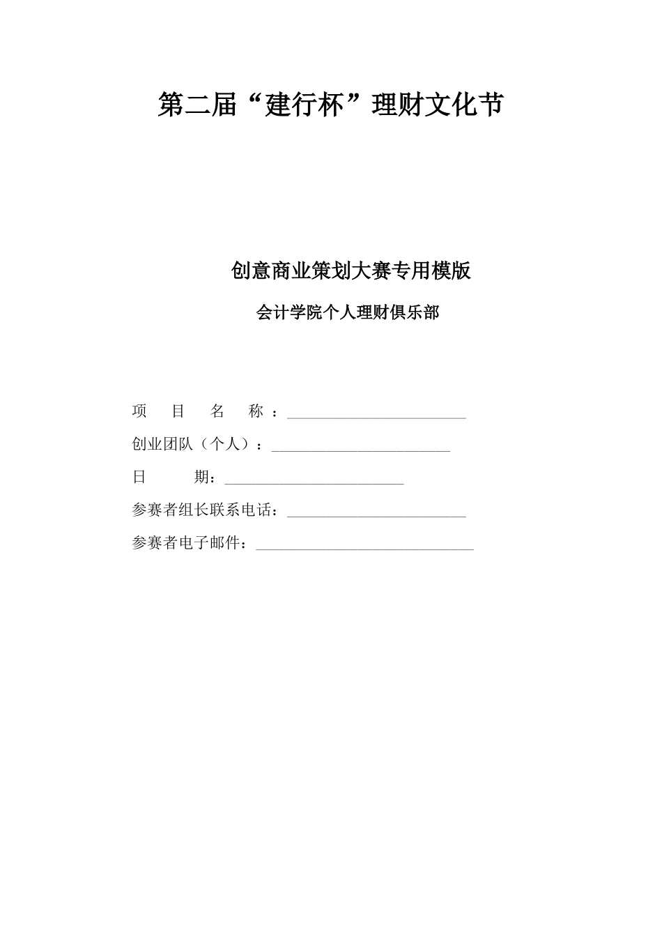 创意商业策划大赛专用模版_第1页