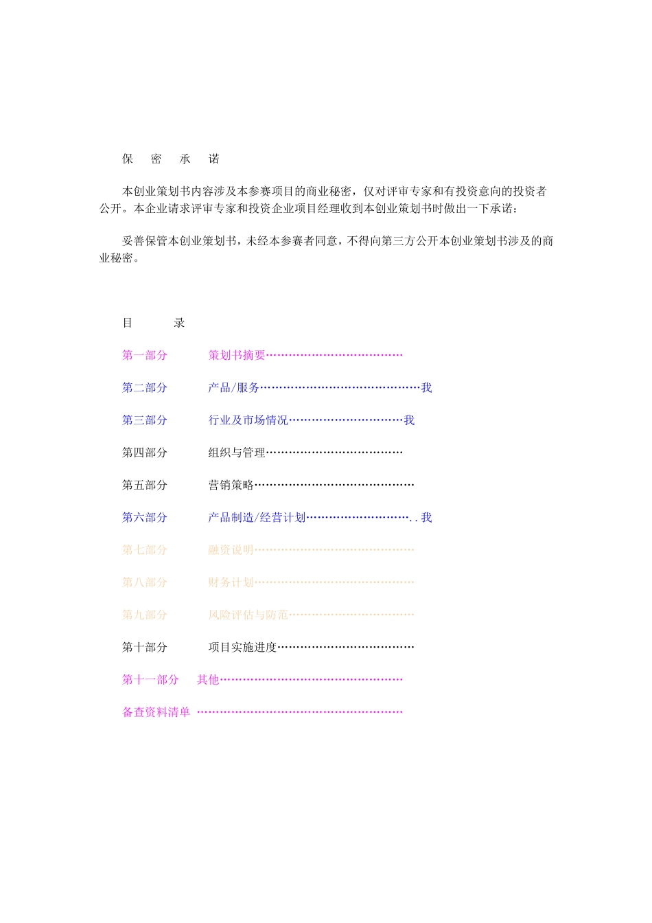 创意商业策划大赛专用模版_第2页