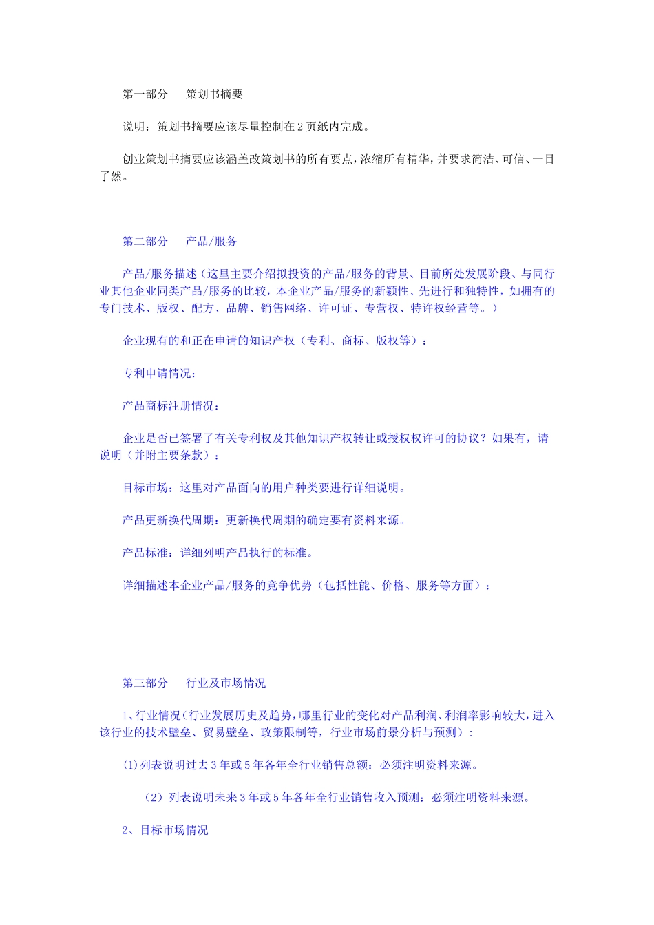 创意商业策划大赛专用模版_第3页