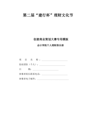 创意商业策划大赛专用模版