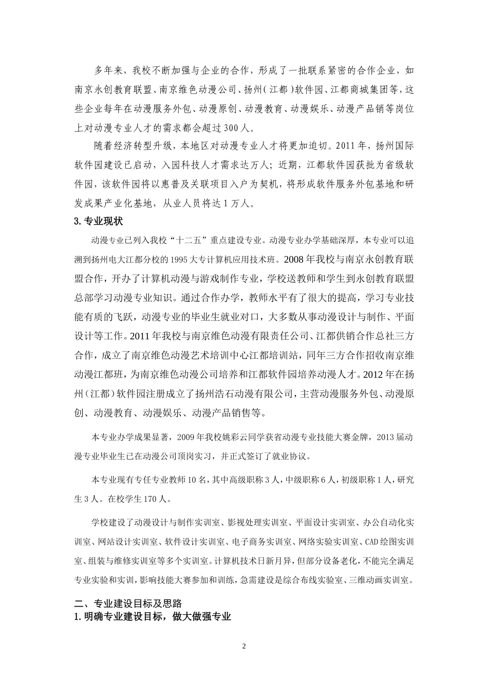 动漫设计与制作专业规划_第2页