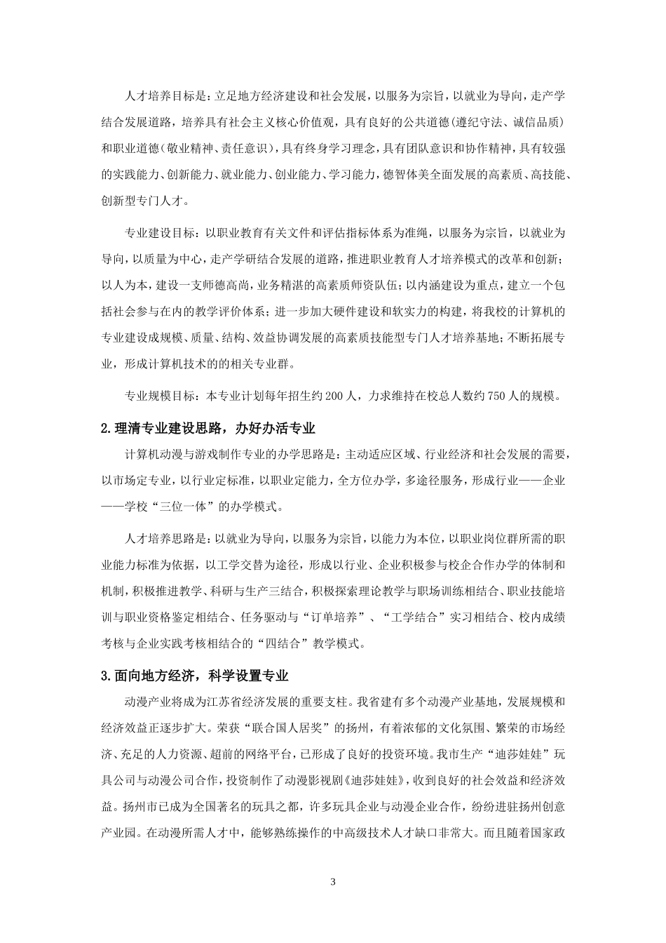 动漫设计与制作专业规划_第3页