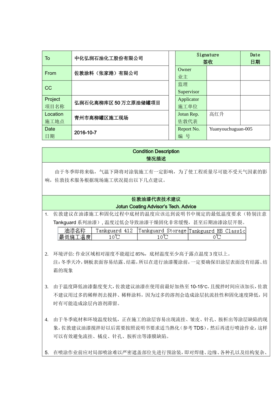 冬季停工申请报告_第3页