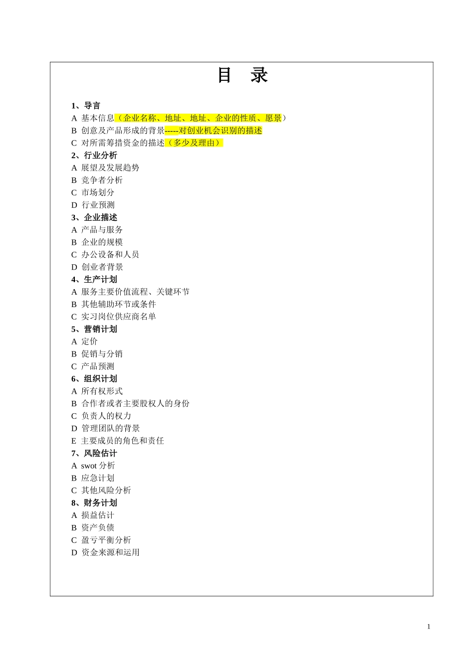 创业管理课程考核论文模版_第2页