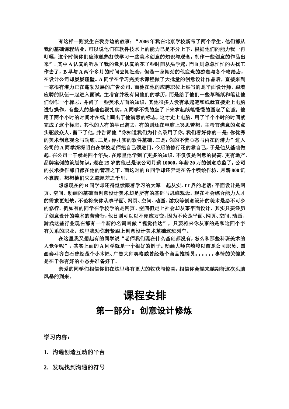 创意设计美术讲义_第2页