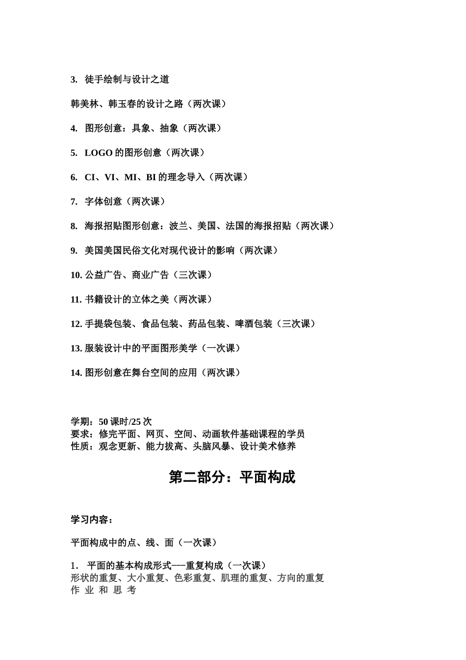 创意设计美术讲义_第3页