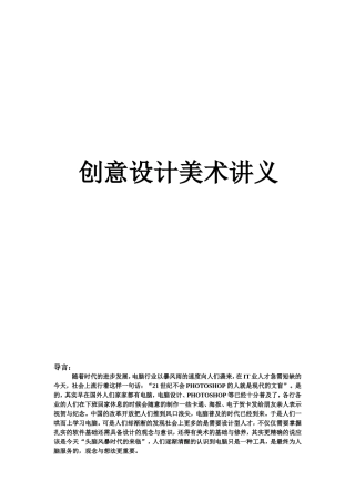 创意设计美术讲义