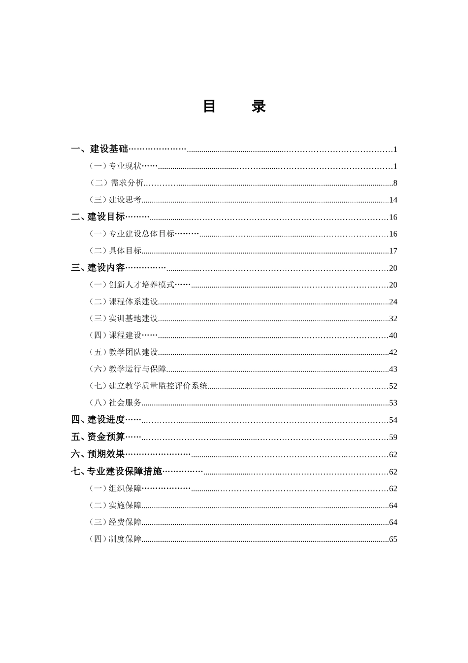 动漫设计与制作专业建设方案_第2页