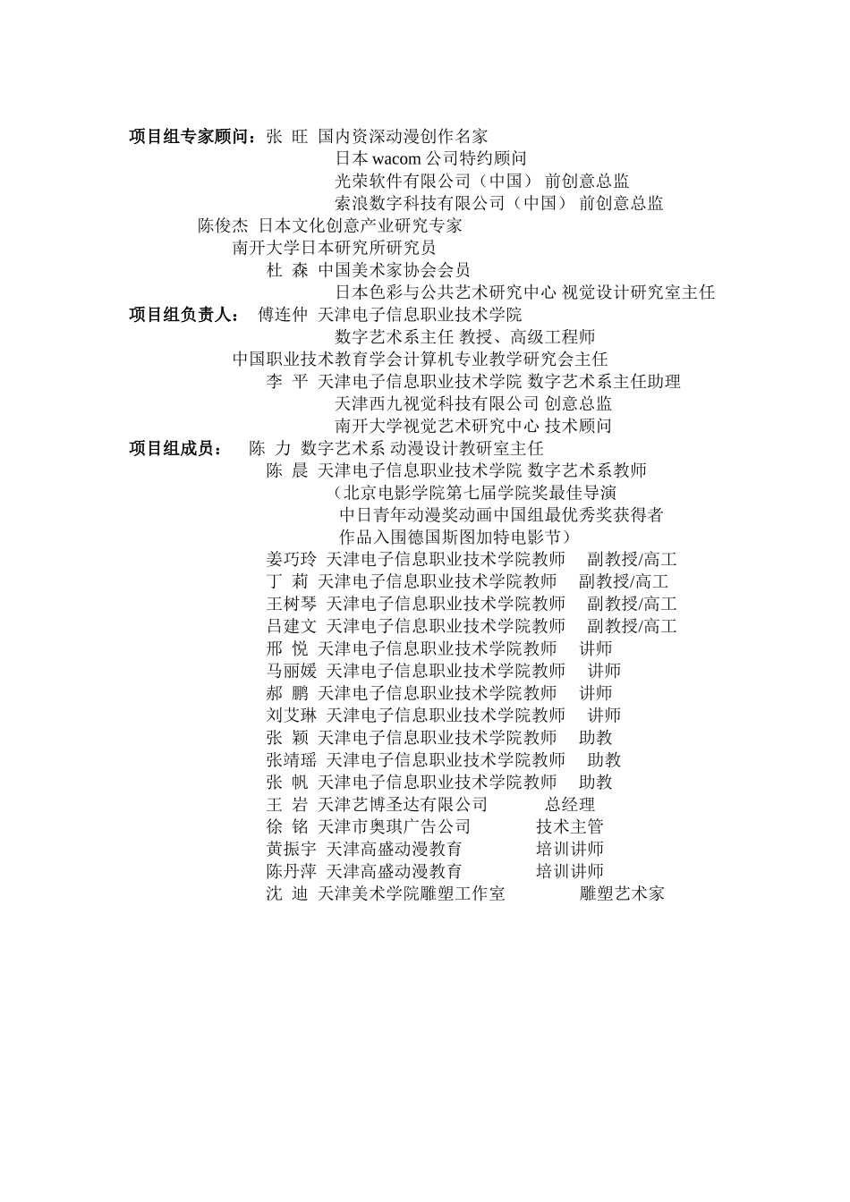 动漫设计与制作专业建设方案_第3页