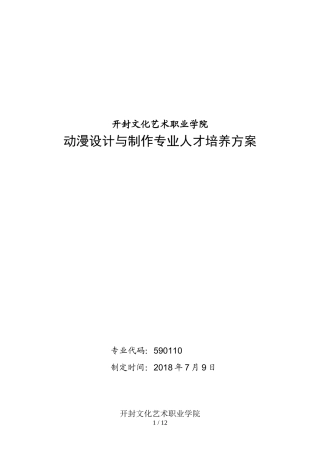动漫设计与制作专业人才培养措施