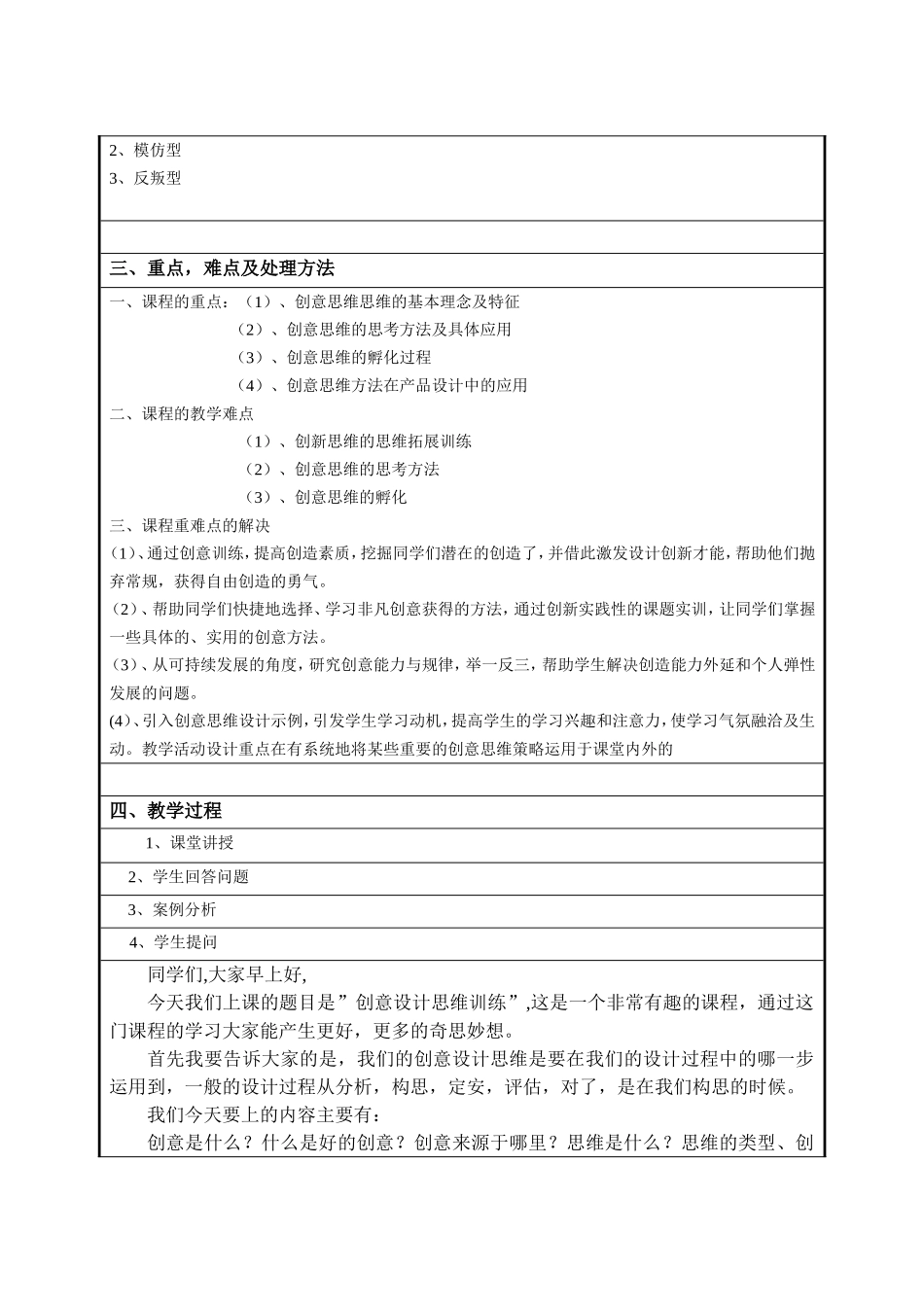 创意设计思维训练--教案_第2页