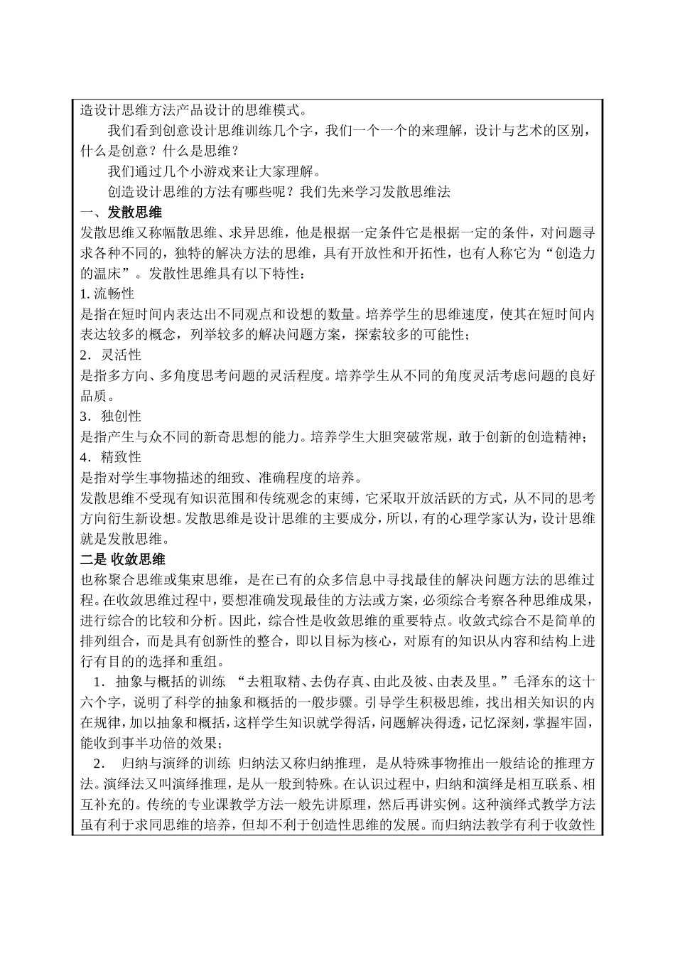 创意设计思维训练--教案_第3页