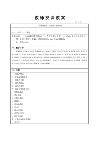 创意设计思维训练--教案