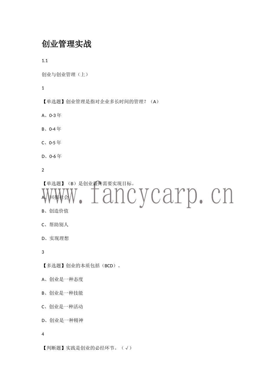 创业管理实战_第1页