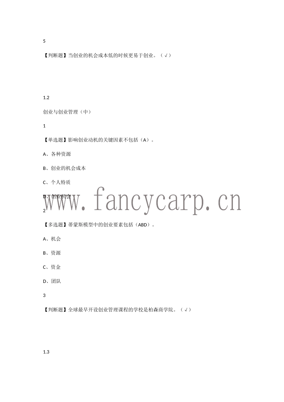 创业管理实战_第2页