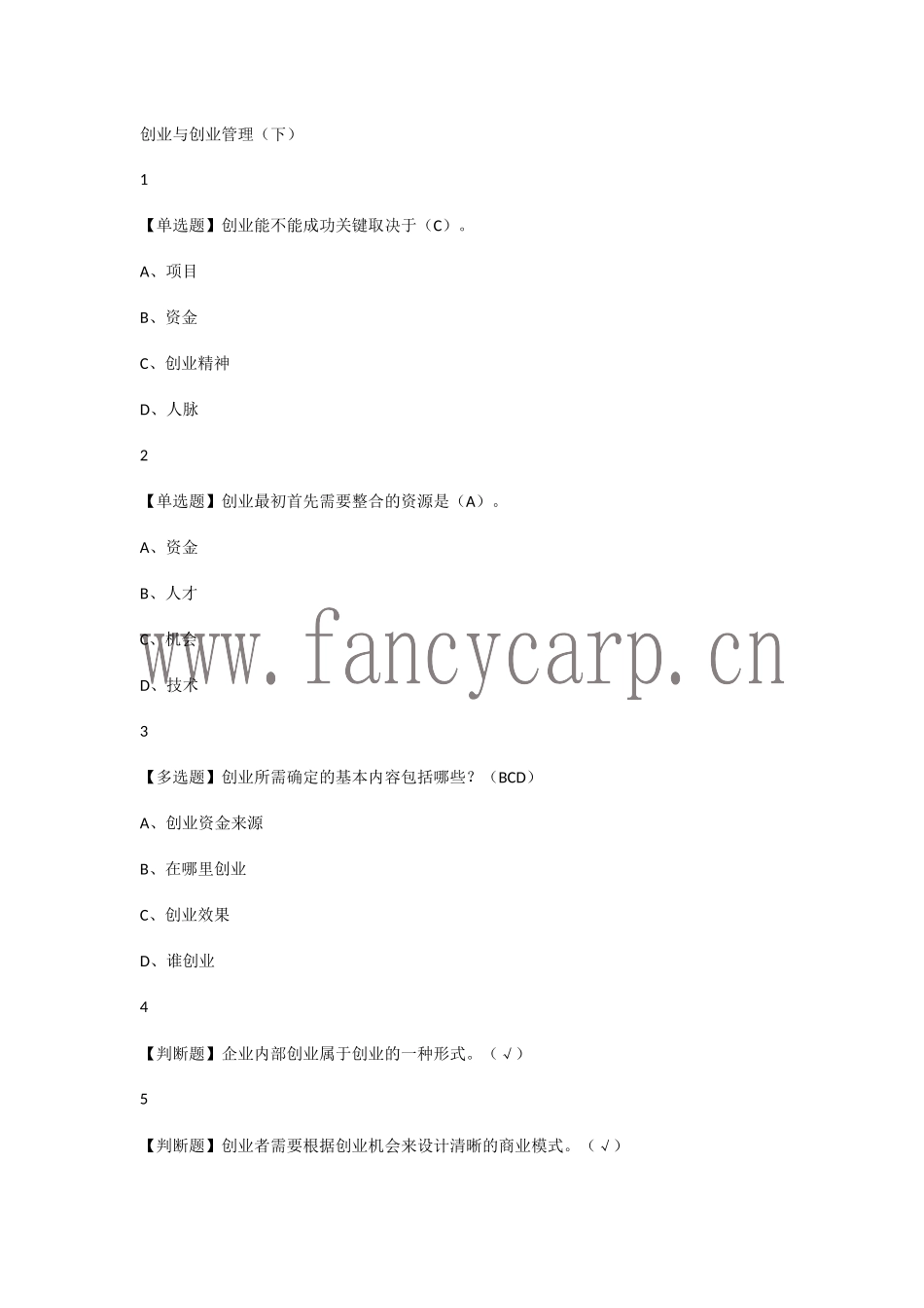 创业管理实战_第3页