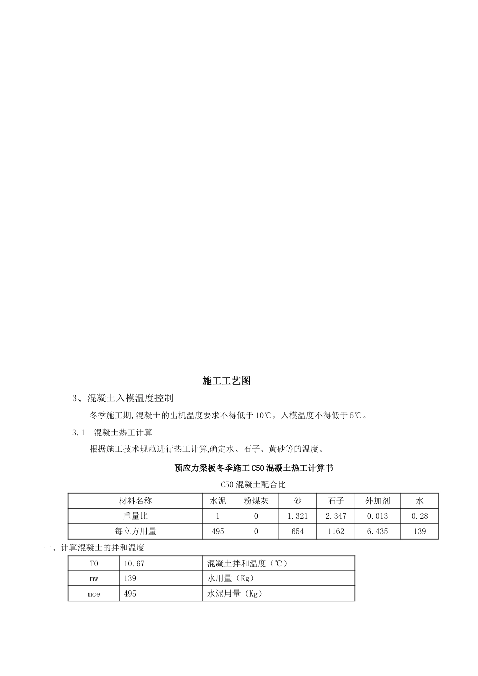 冬季箱梁蒸汽养生施工方案_第3页