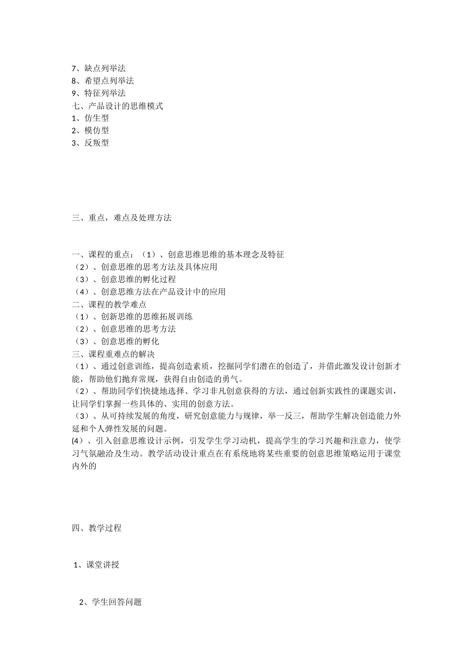 创意设计思维训练教案_第2页