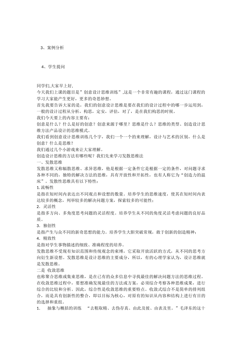 创意设计思维训练教案_第3页
