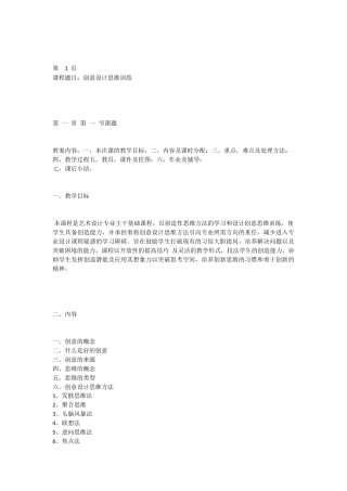 创意设计思维训练教案