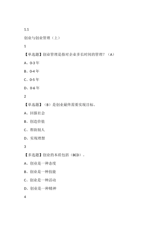 创业管理实战2019尔雅答案