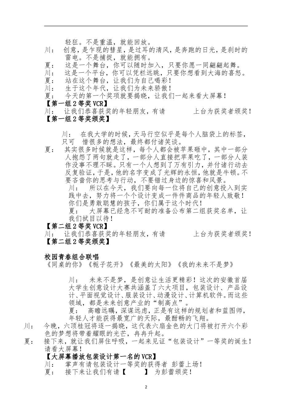 创意设计晚会--串词_第2页