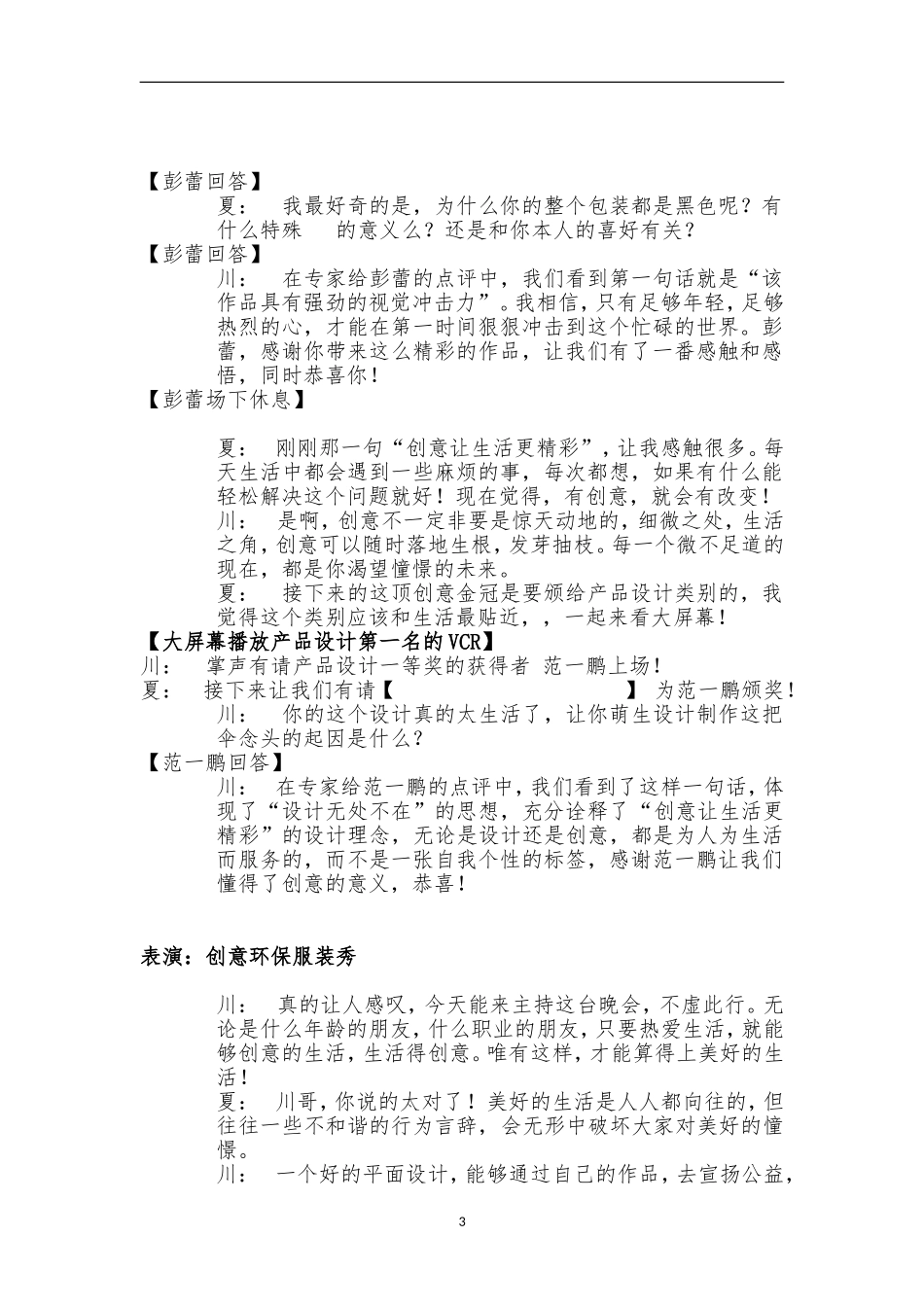 创意设计晚会--串词_第3页