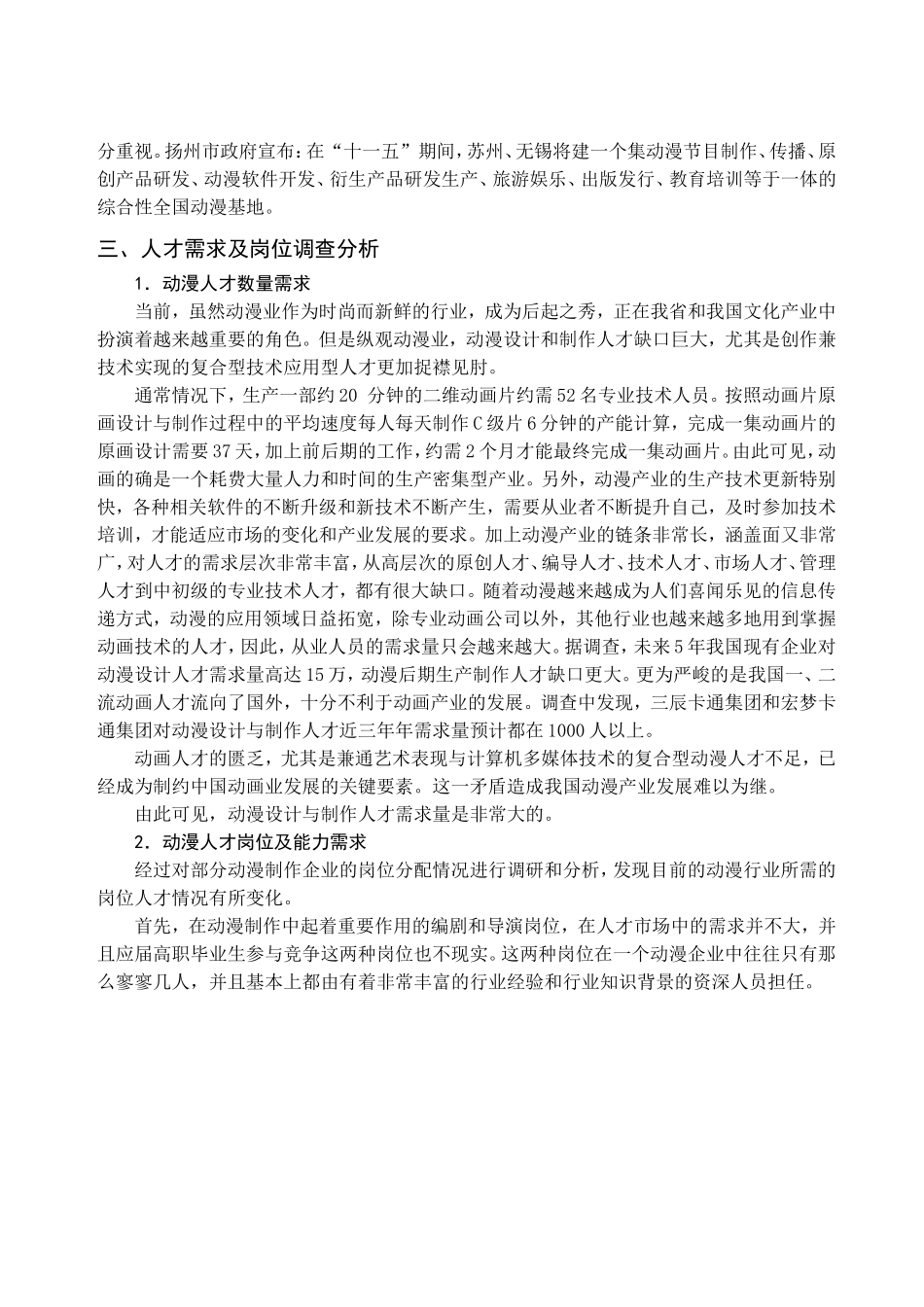 动漫设计与制作专业人才市场需求及岗位分析调研报告_第2页