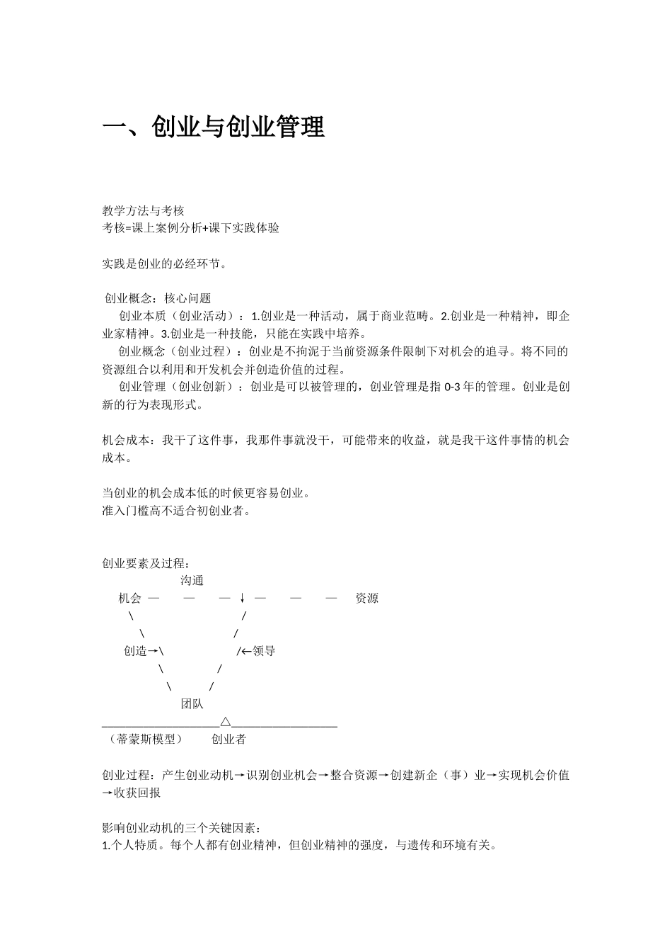 创业管理实战-尔雅-李肖鸣_第1页