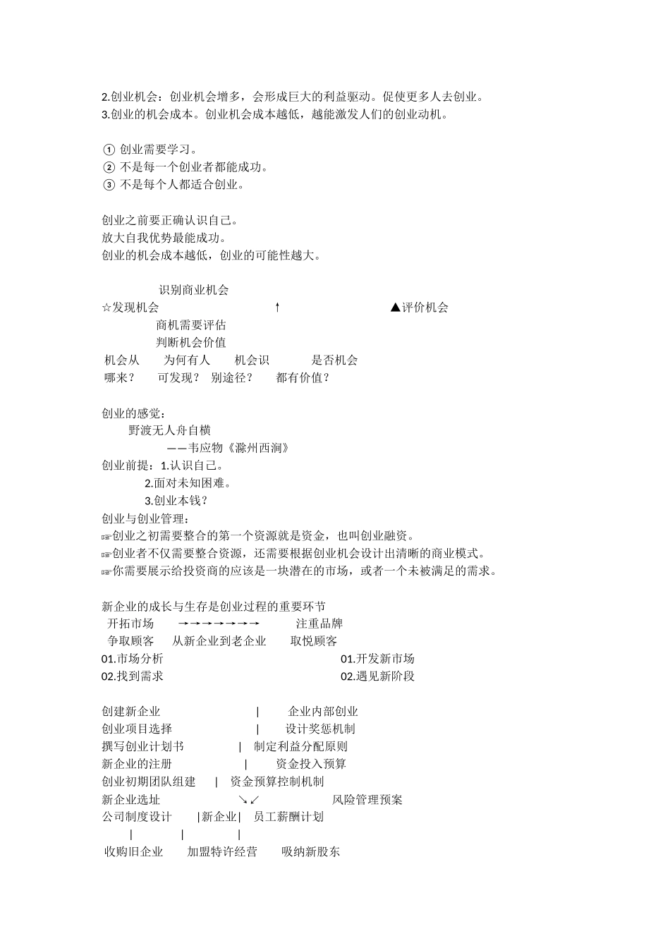 创业管理实战-尔雅-李肖鸣_第2页