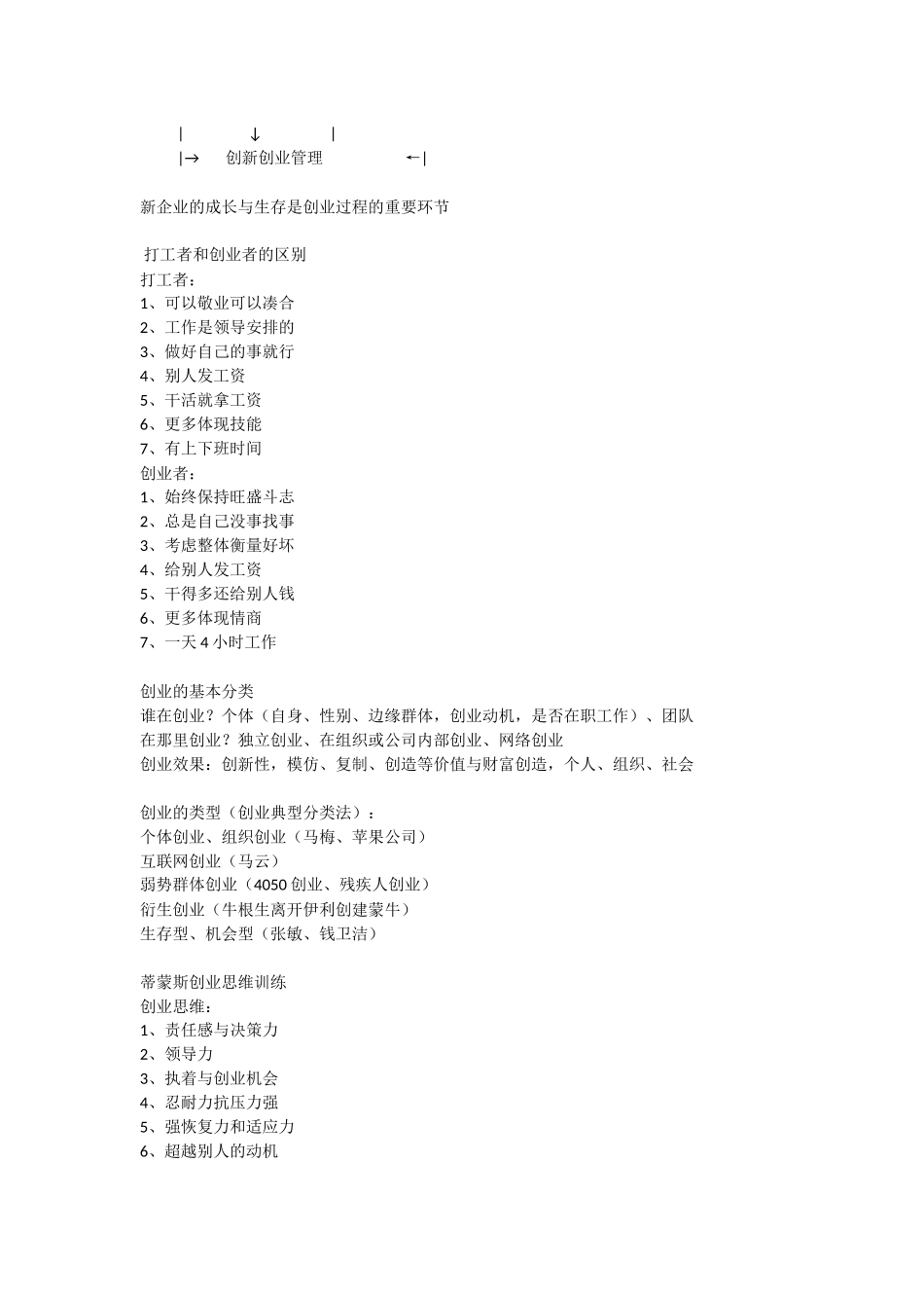 创业管理实战-尔雅-李肖鸣_第3页