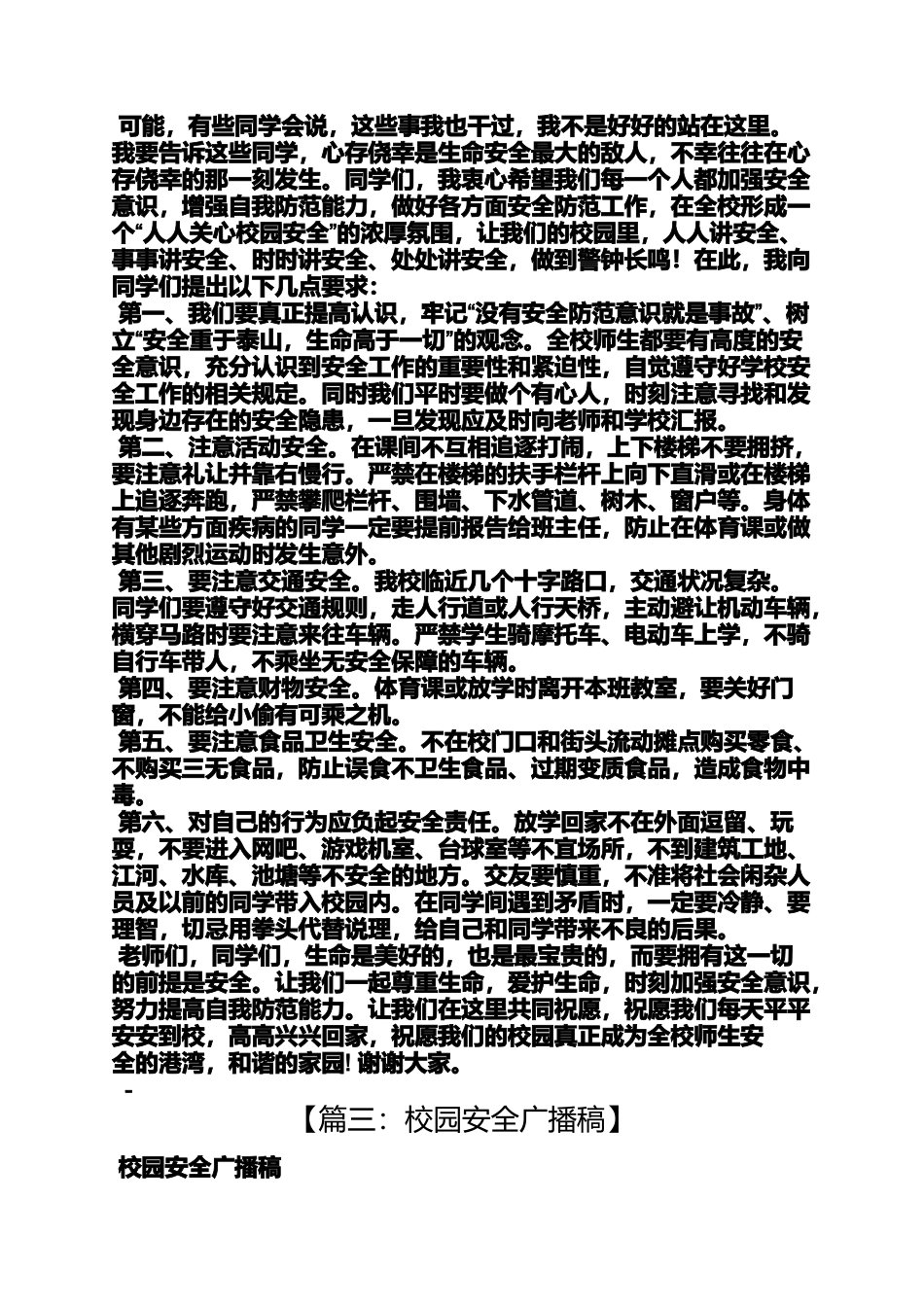 冬季校园安全广播稿_第3页